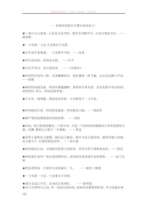 一、珍惜时间的名言警句谚语如下