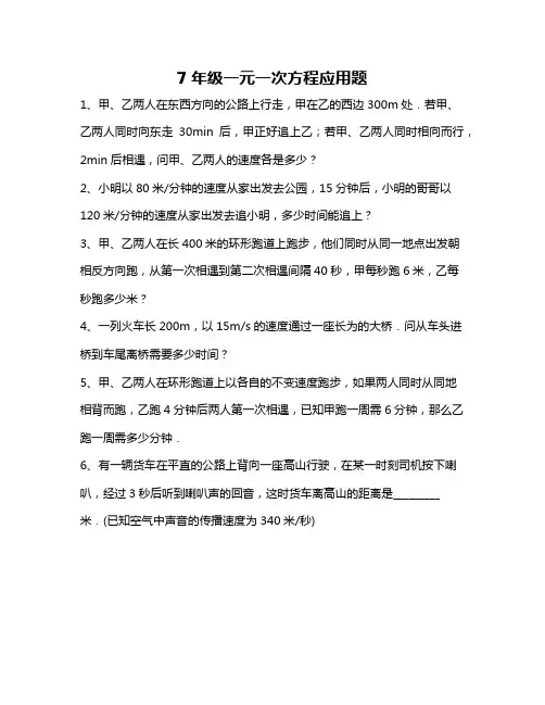 7年级一元一次方程应用题