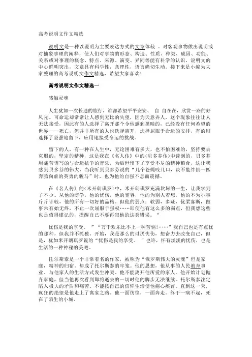 高考说明文作文精选