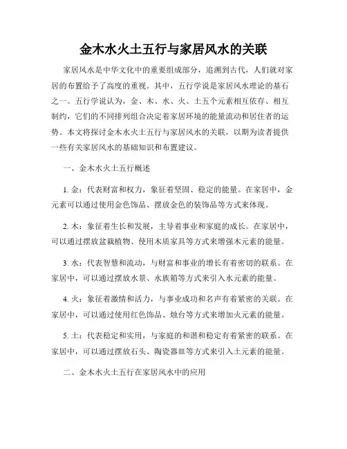 金木水火土五行与家居风水的关联