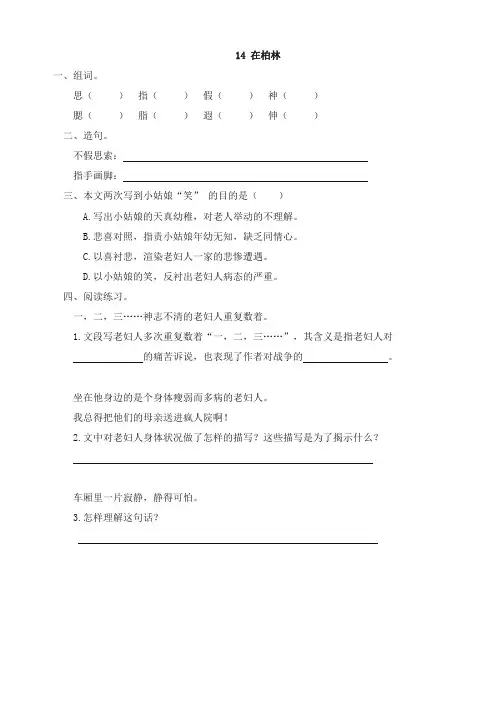 部编版六年级语文上册14在柏林 一课一练及答案-精编