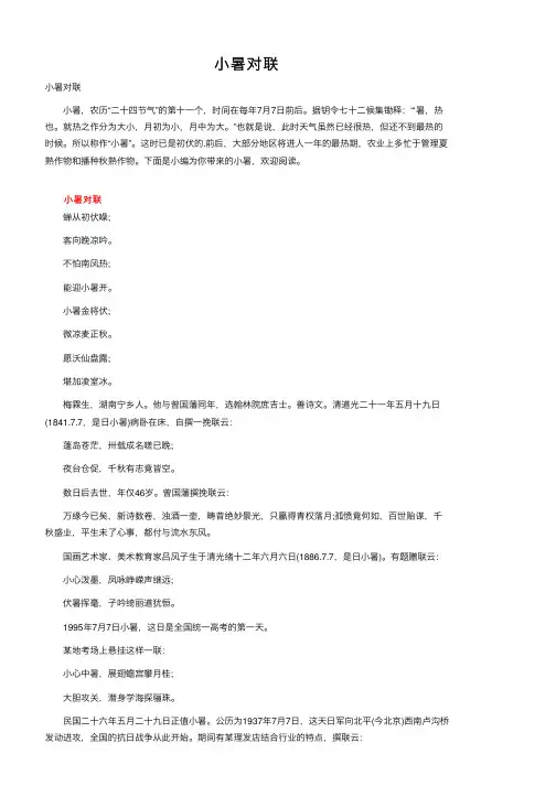 小暑对联——精选推荐