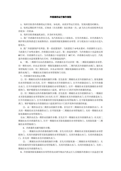冷渣器运行规程