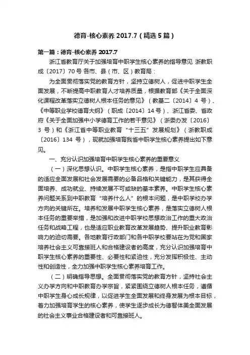 德育-核心素养2017.7（精选5篇）