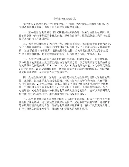 物理光电效应知识点