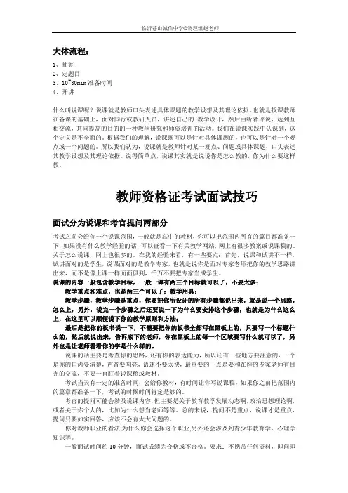 教师资格面试说课流程说课技巧及说课案例