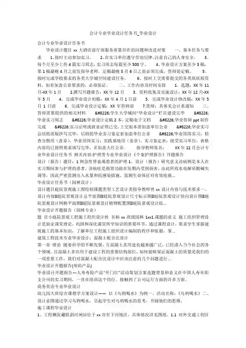 会计专业毕业设计任务书_毕业设计