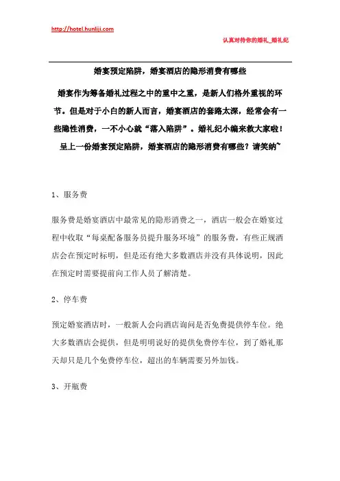 婚礼纪：婚宴预定陷阱