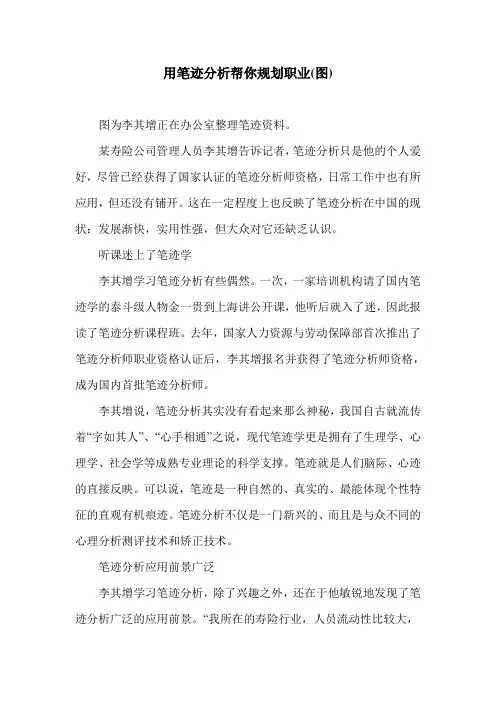 用笔迹分析帮你规划职业(图)