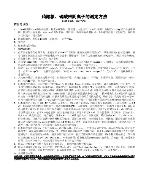 硝酸根磷酸根阴离子的测定方法 2