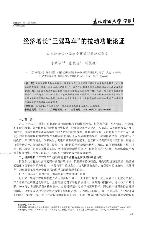经济增长“三驾马车”的拉动功能论证 ——以东北老工业基地全面振兴为战略取向