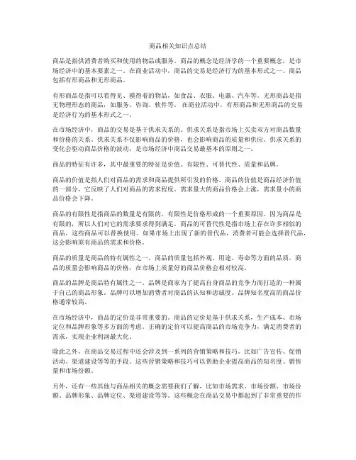 商品相关知识点总结