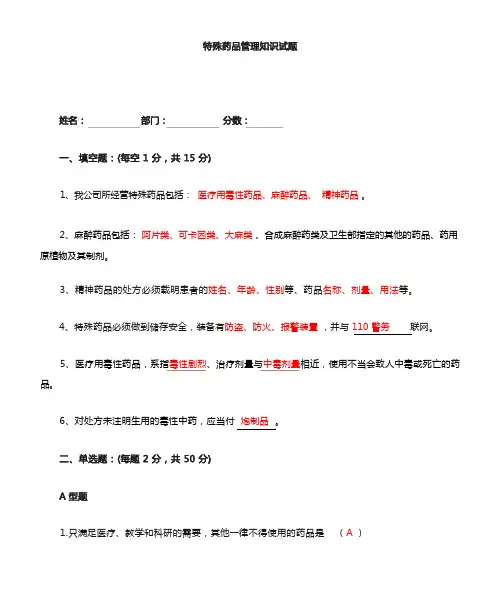 特殊药品管理试题答案