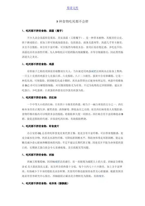9种食物吃死都不会胖