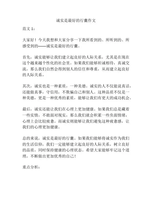 诚实是最好的行囊作文