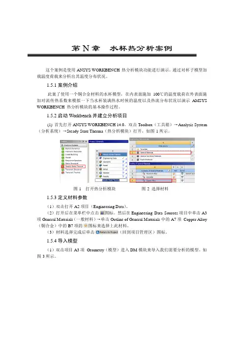 ANSYS之杯具热分析