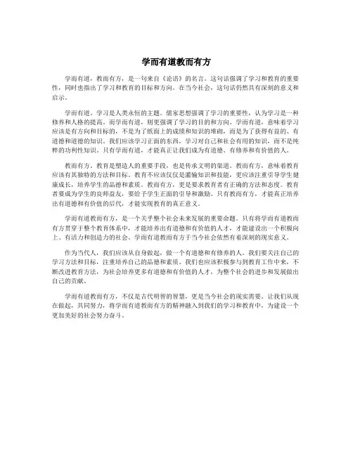 学而有道教而有方