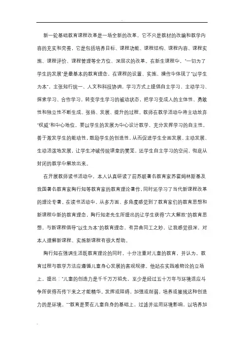 陶行知的主要观点