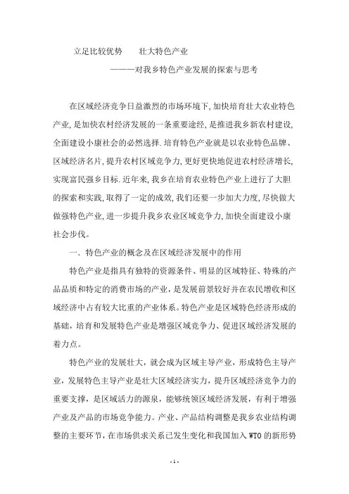 发展特色产业_____壮大县域经济