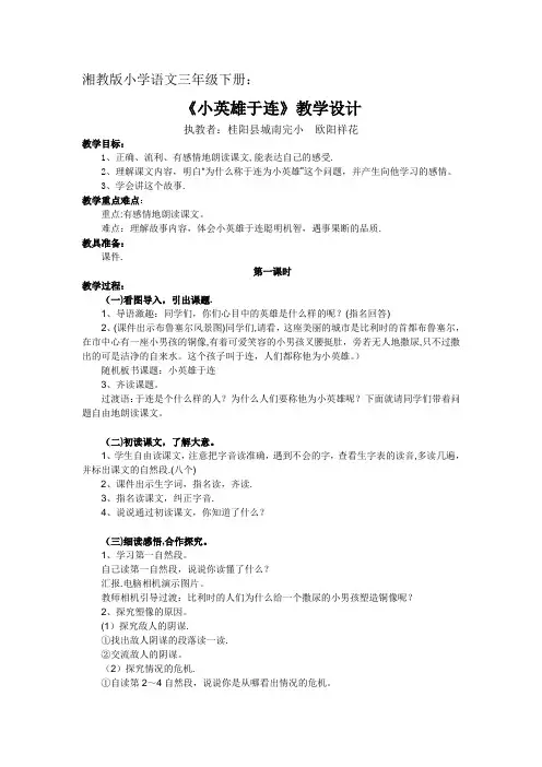 《小英雄于连》教学设计