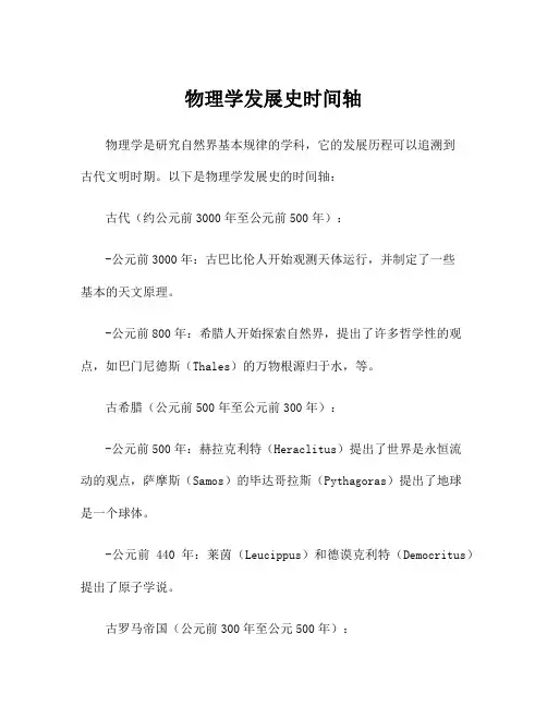 物理学发展史时间轴