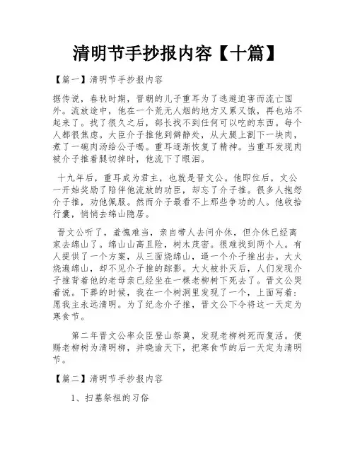 清明节手抄报内容【十篇】