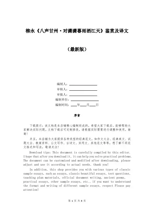 柳永《八声甘州·对潇潇暮雨洒江天》鉴赏及译文