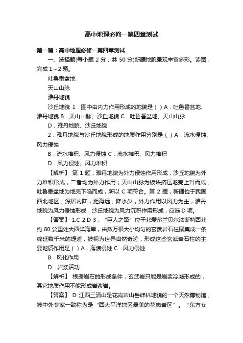 高中地理必修一第四章测试