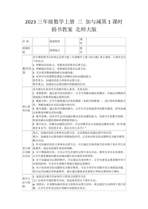 2023三年级数学上册三加与减第1课时捐书教案北师大版