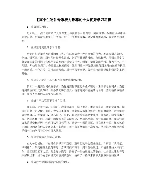 【高中生物】专家极力推荐的十大优秀学习习惯