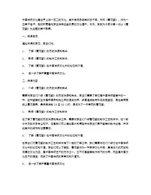 中国传统文化《青花瓷》美术教案