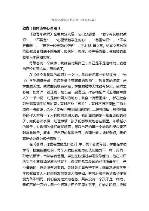 致青年教师读书心得（精选16篇）