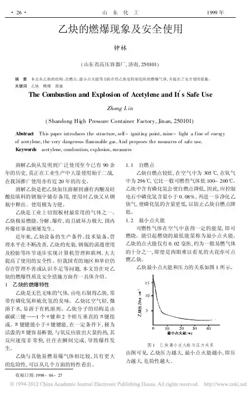 乙炔的燃爆现象及安全使用_钟林