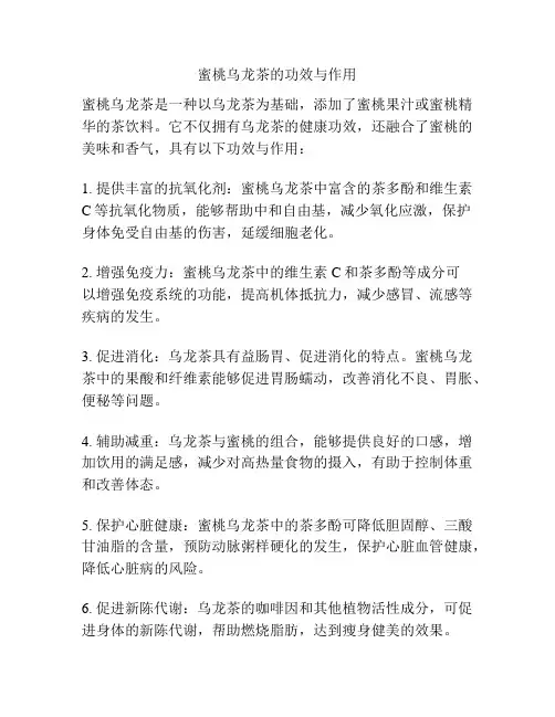 蜜桃乌龙茶的功效与作用