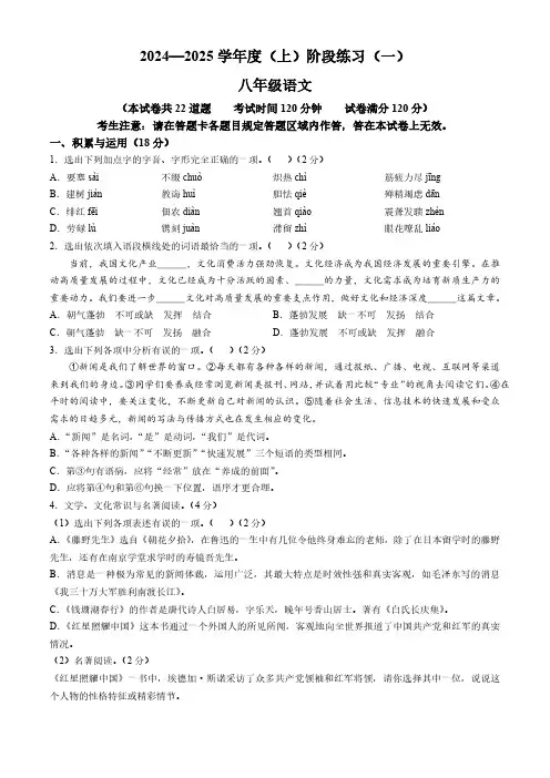 辽宁省抚顺市新抚区2024-2025学年八年级上学期10月月考语文试题(含答案)