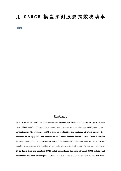 用GARCH模型预测股票指数波动率
