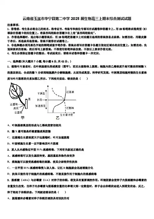 云南省玉溪市华宁县第二中学2025届生物高三上期末综合测试试题含解析