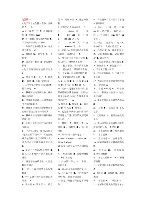 妇产科护理学自考试题及答案