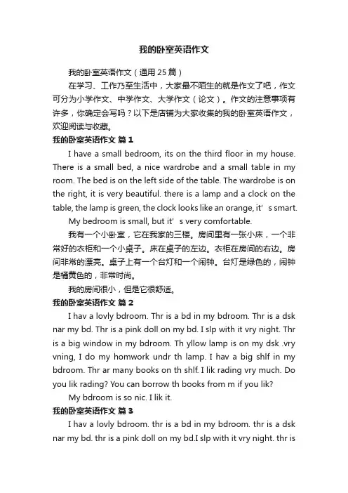 我的卧室英语作文
