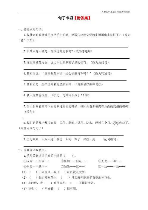 最新人教部编版小学五年级语文上册专项复习试卷：句子专项