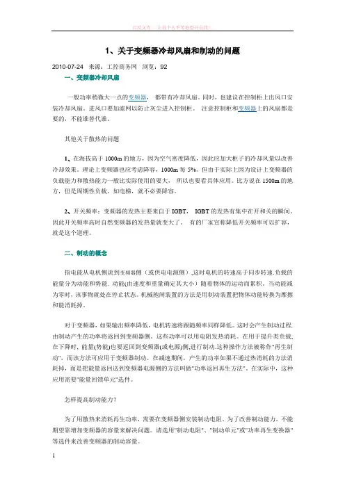 关于变频器冷却风扇和制动的问题 (1)