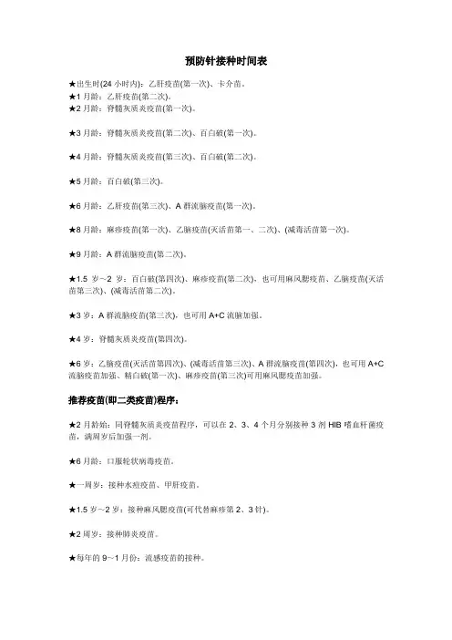 预防针接种时间表