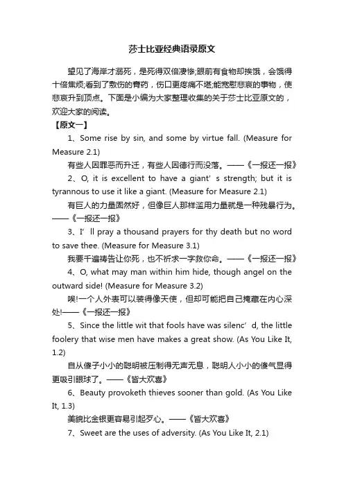 莎士比亚经典语录原文