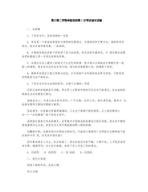 定州中学2018届高三(承智班)下学期第一次月考语文试题