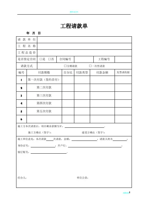 工程请款单模板