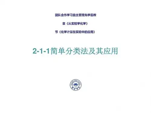 化学课件《简单分类法及其应用》优秀ppt1 人教课标版