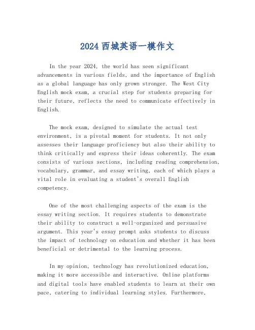 2024西城英语一模作文