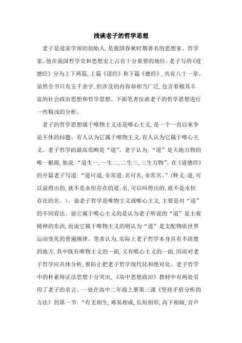 老子的哲学思想