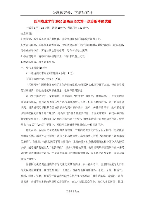 四川省遂宁市2020届高三语文第一次诊断考试试题2-含答案 师生通用