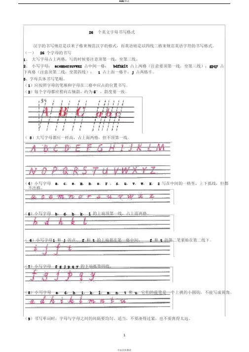 26个字母书写格式+四线三格打印版书写练习